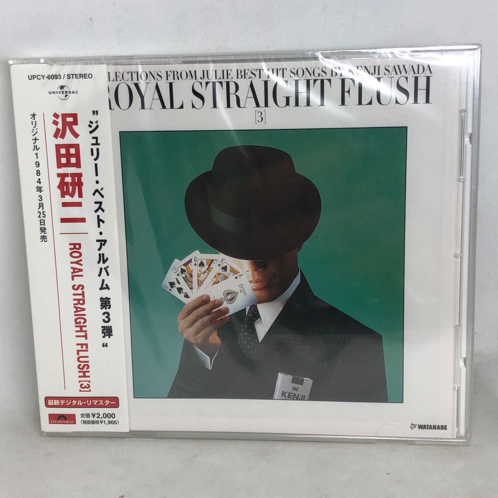 未開封新品 沢田研二 『ロイヤル・ストレート・フラッシュ3』 ベスト