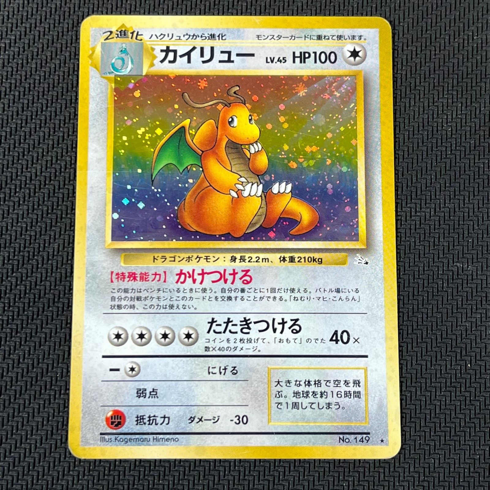 PSA9 カイリュー 旧裏 化石の秘密 LV.45 HP100 PSA9 カイリュー 旧裏