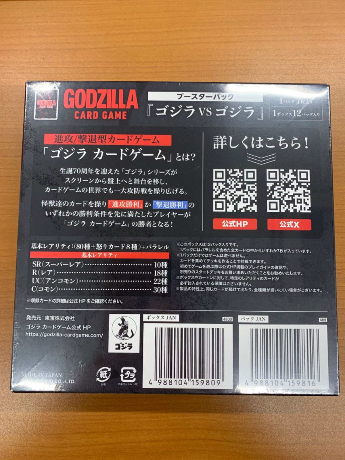 ゴジラ ゴジラカードゲーム 逆襲の怪獣大決戦 新品シュリンク付2