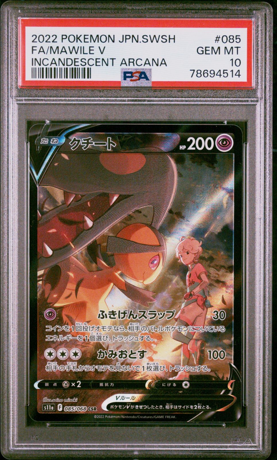 ☆PSA10☆ クチート V 【CSR】 S11a 085/068 - メルカリ