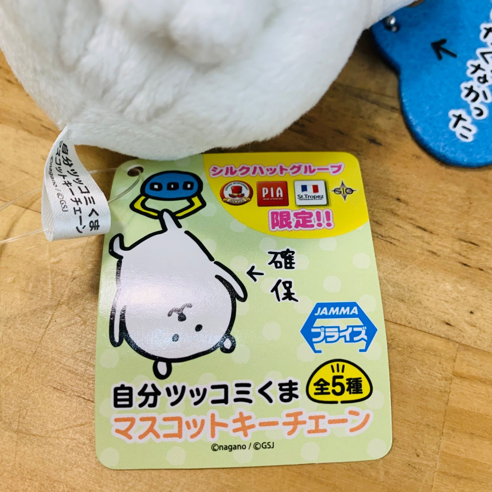 T36229-100 タグ付き 自分ツッコミくま マスコットキーチェーン 帰り