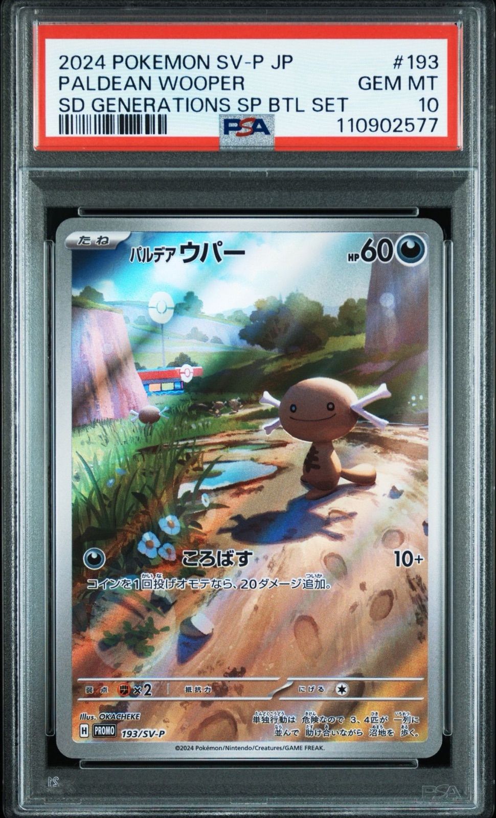 PSA10】 2連番 パルデアウパー プロモ AR スペシャルバトルセット