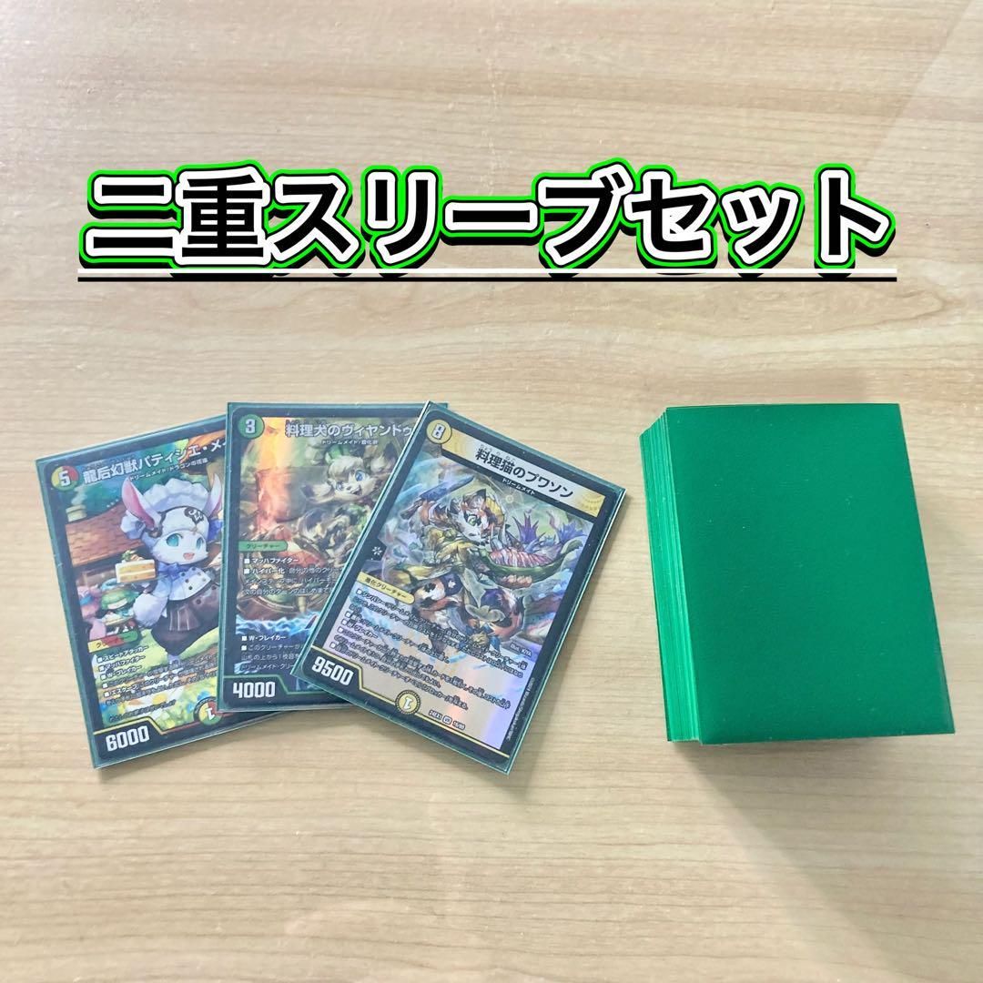 デュエマ 白緑ドリームメイト デッキ 3重スリーブ付き 微高レート