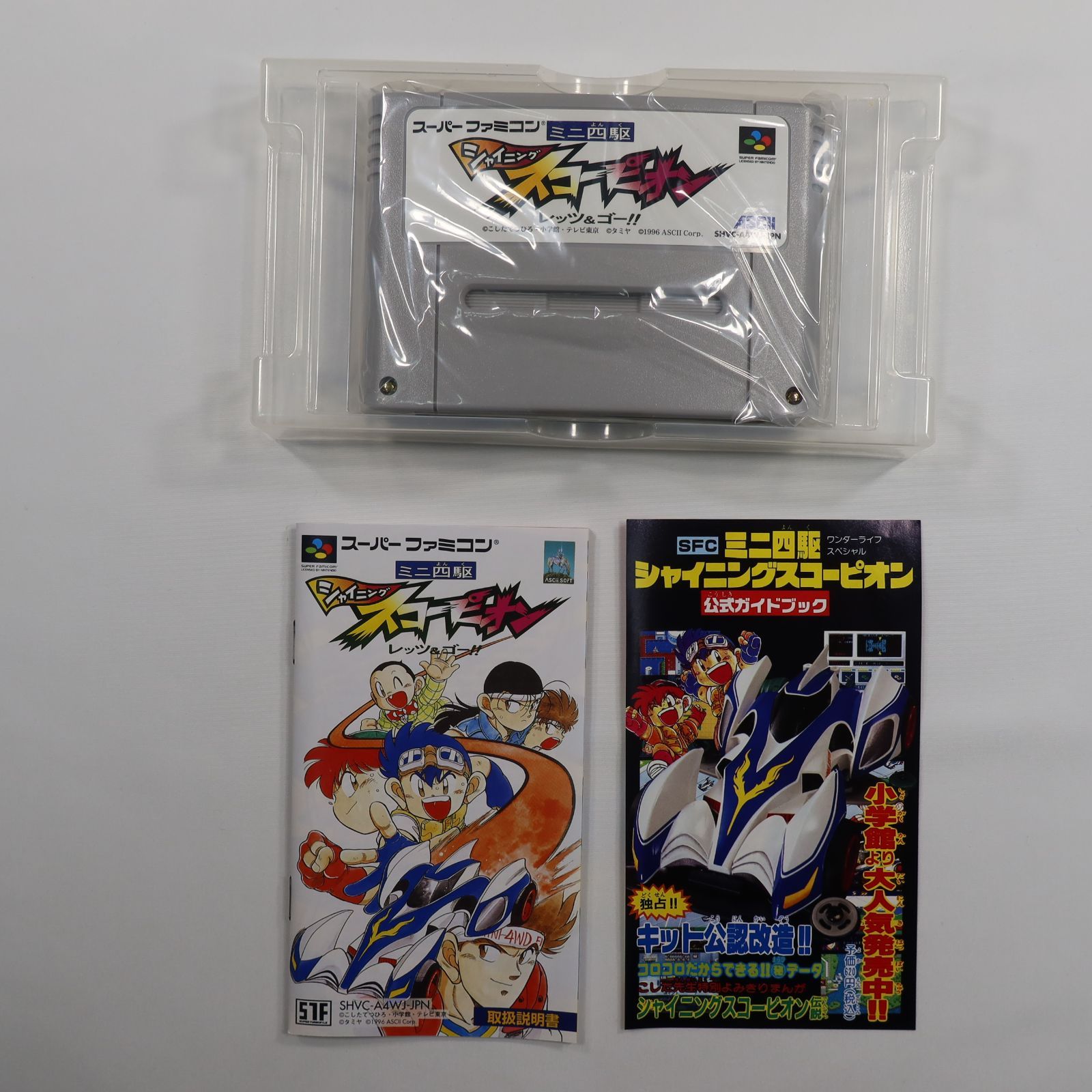 SFC ミニ四駆 シャイニングスコーピオン 限定版 スーファミソフト