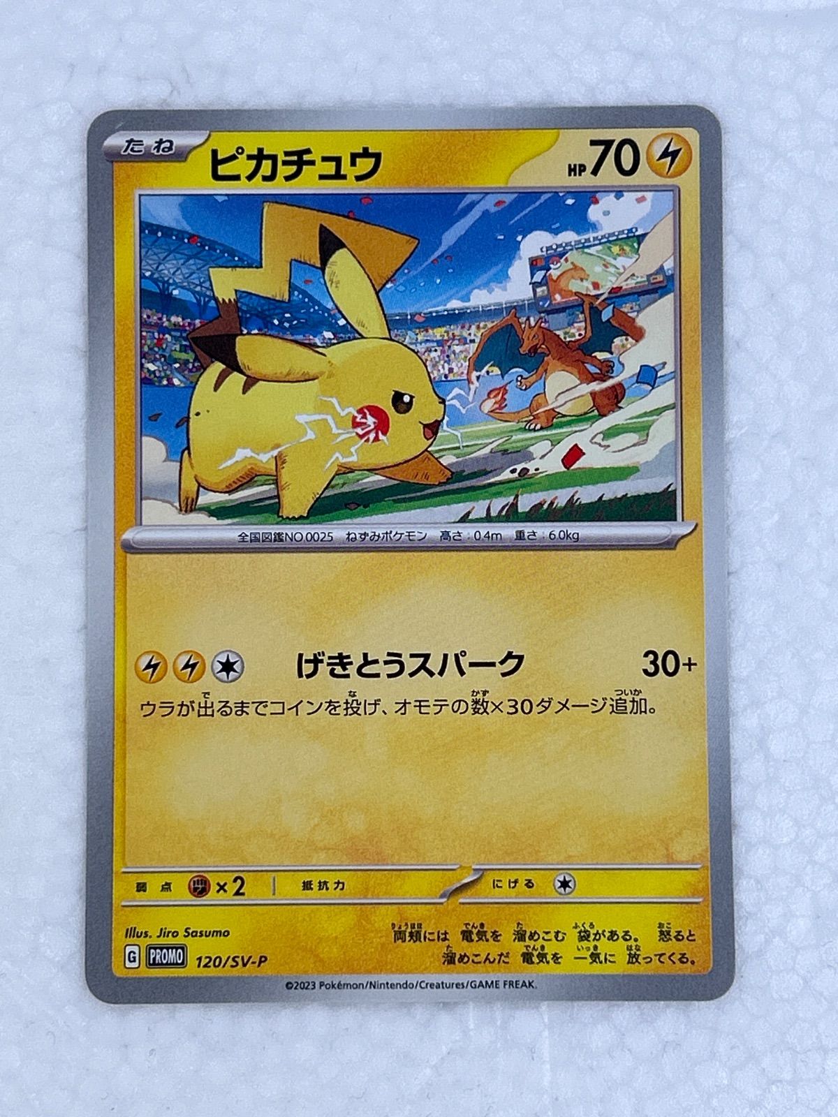 ポケモンカード ピカチュウ げきとうスパーク リザードン 120/SV-P47枚