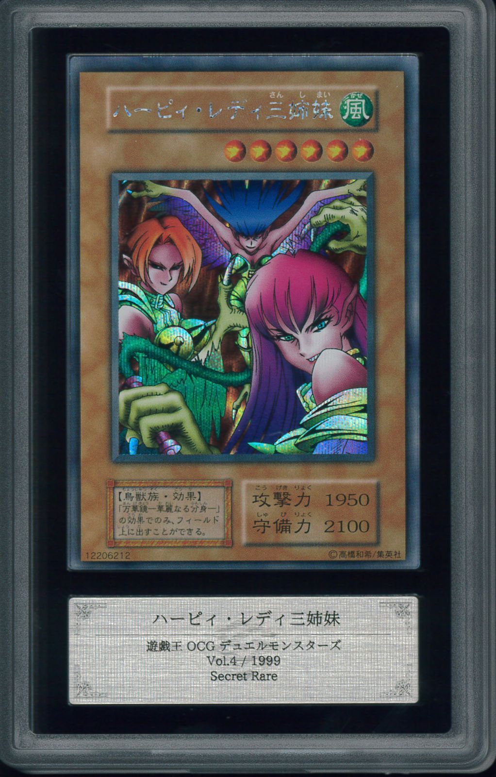 遊戯王カード ハーピィ・レディ三姉妹 初期 シークレットレア ARS10