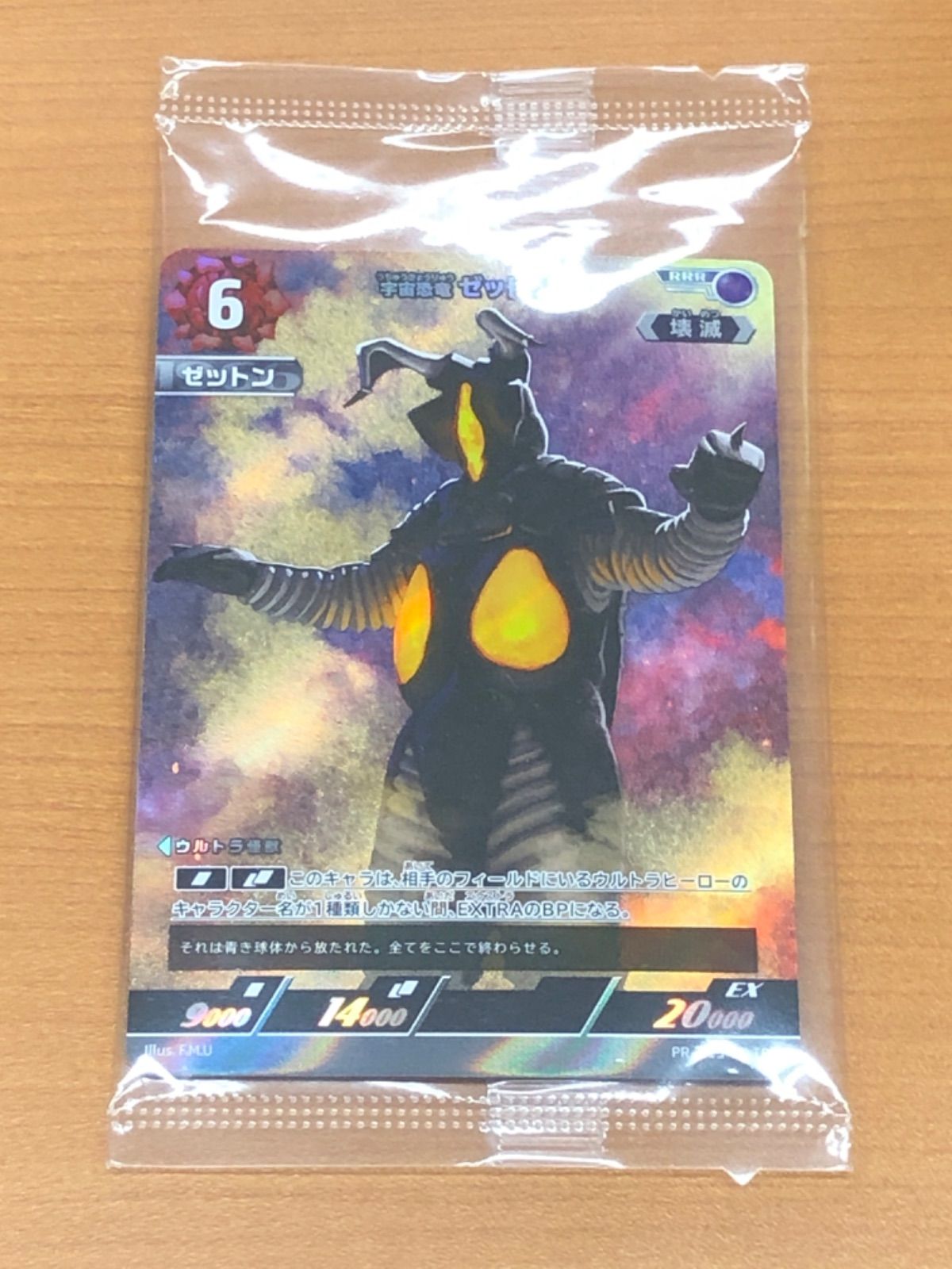 未開封 宇宙恐竜 ゼットン RRR PR-015 ウルトラマンカードゲーム