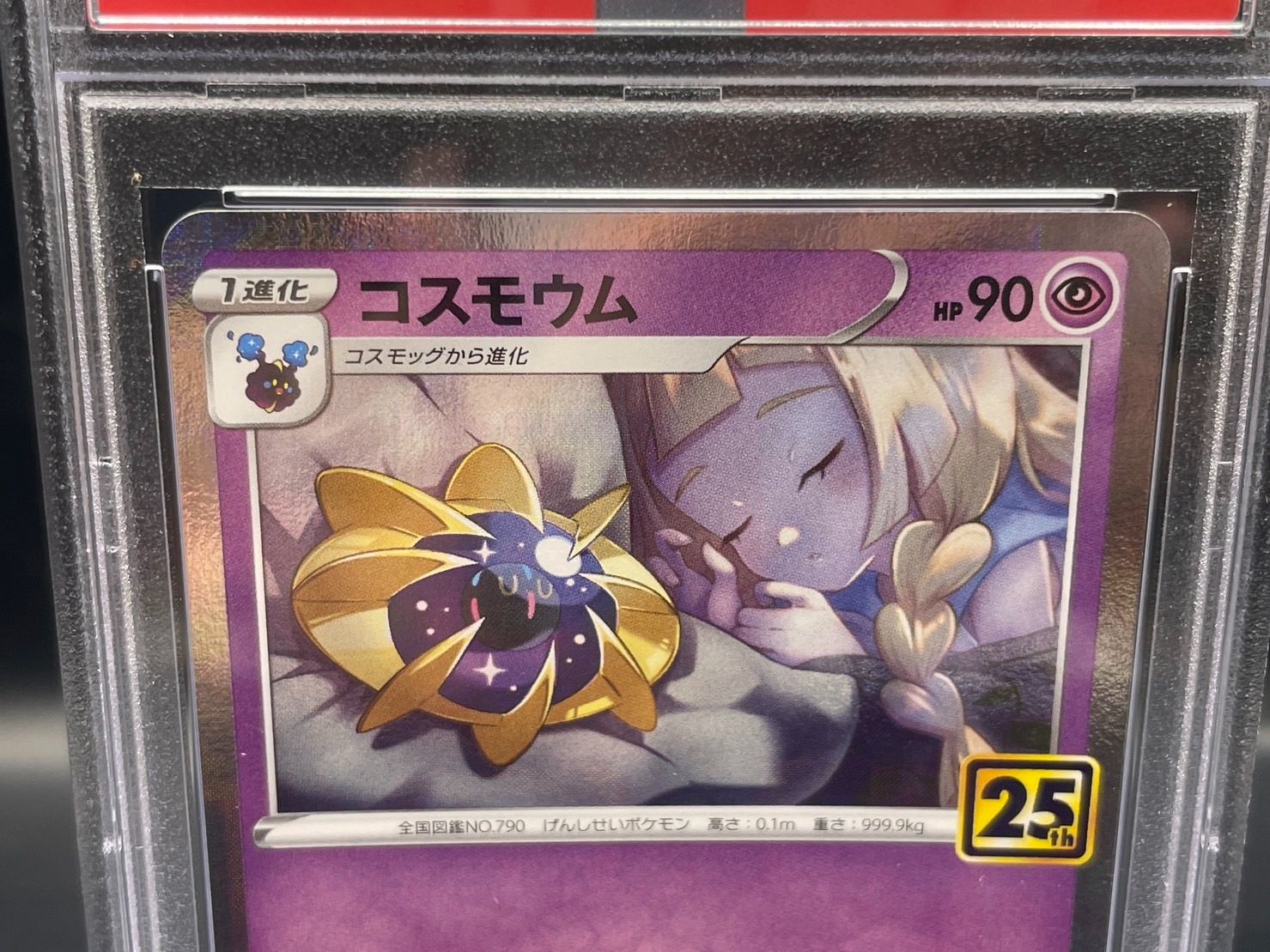 PSA10】 s8a 015/028 コスモウム 25th ミラー ポケカ ポケモンカード