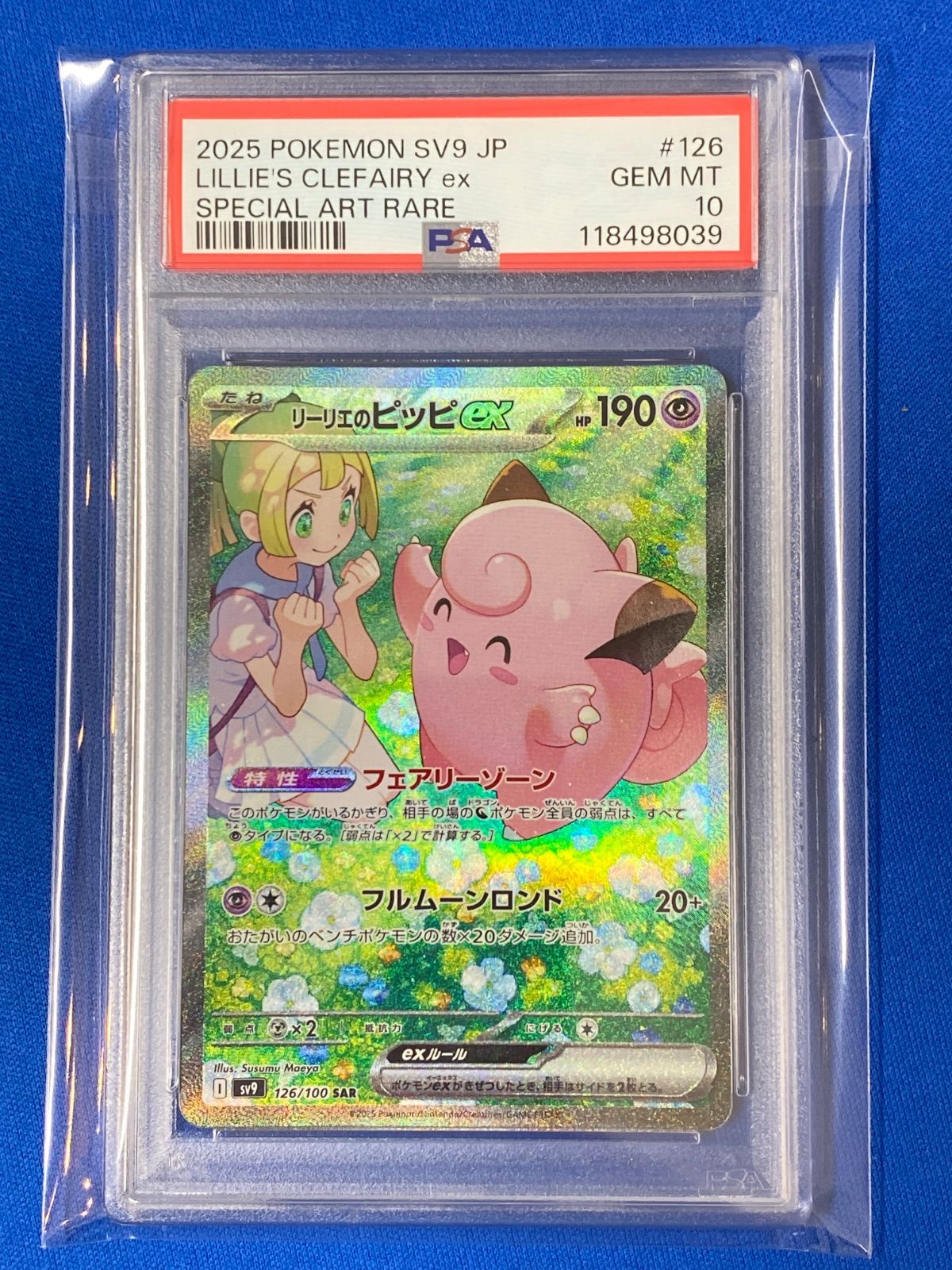 PSA10 ポケモンカード sv9 126/100 リーリエのピッピex (SAR) №.2