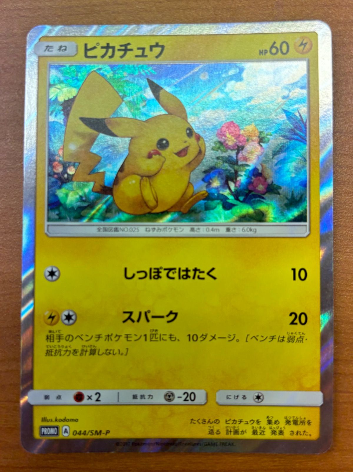サッポロのピカチュウ psa9 SM-Pプロモカード 005⁄SM-P サッポロの