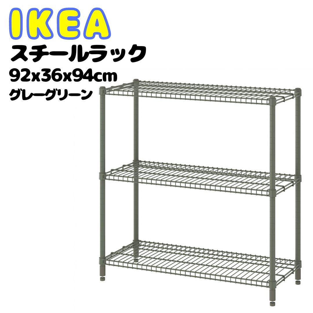 IKEA イケア スチールラック 緑 グリーン カーキー おしゃれ かわいい