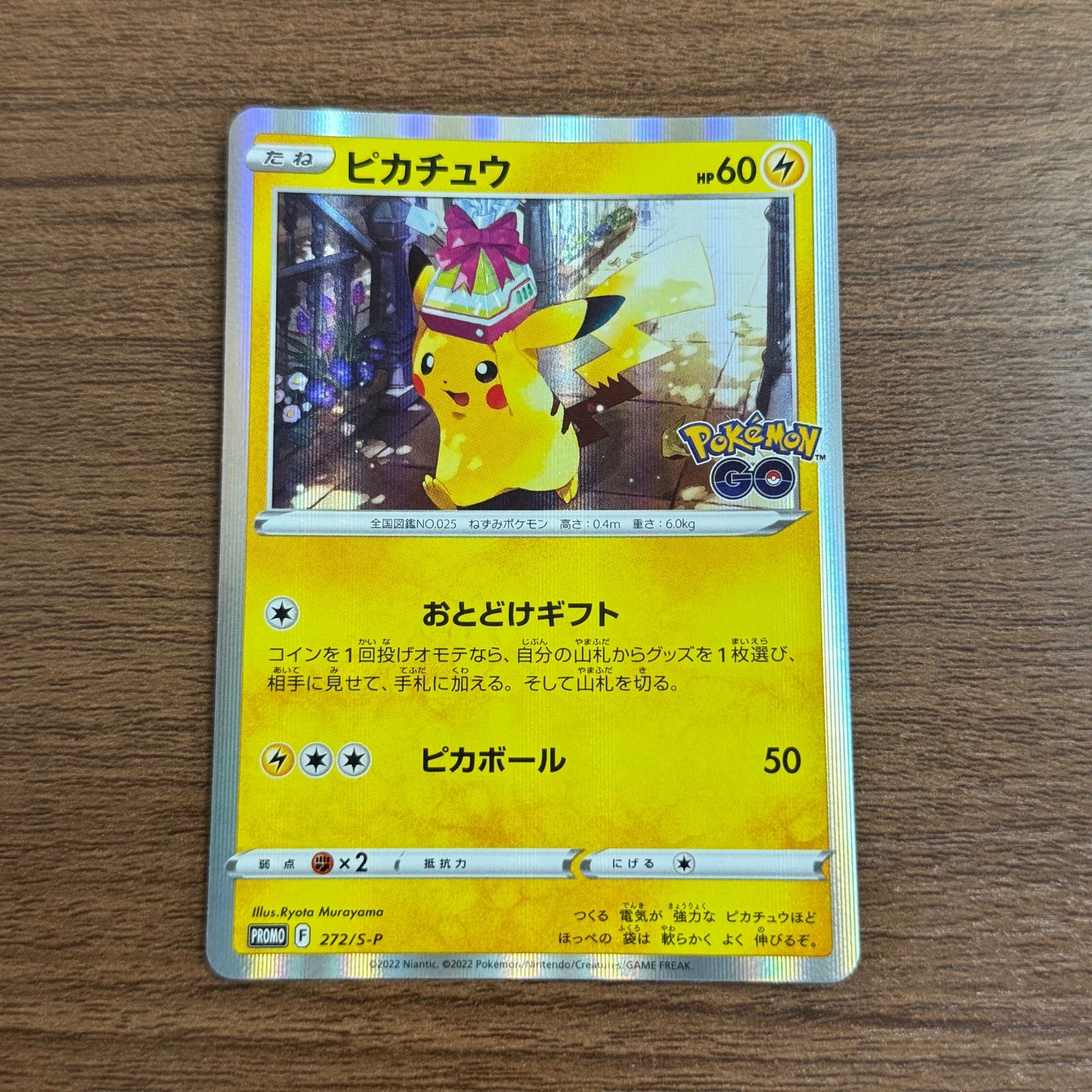 Psa10 ピカチュウおとどけギフト272/s-p ポケモンgo