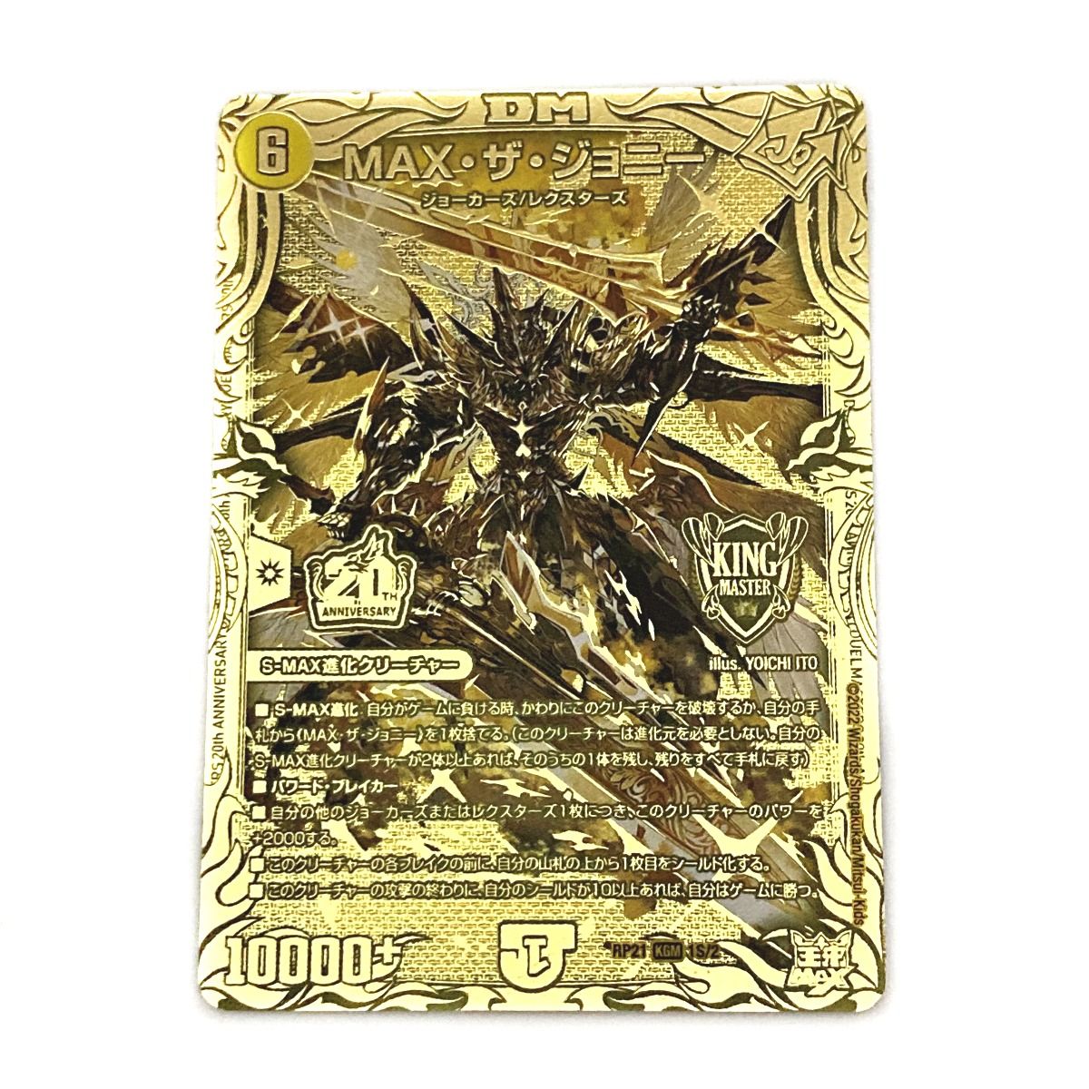 MAX・ザ・ジョニー 金シークレット 2枚 MAXザジョニー 金 MAX