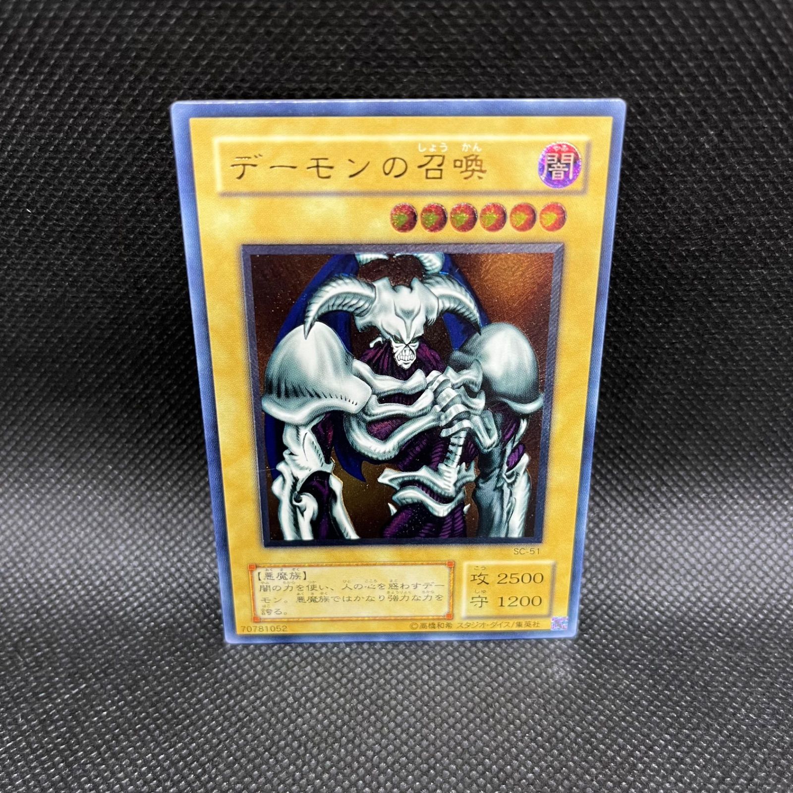 PSA10】遊戯王 デーモンの召喚 レリーフ 2001年 遊戯王 デーモンの召喚