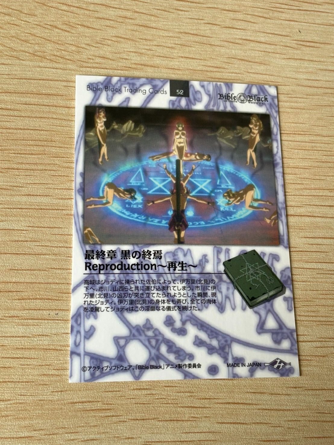 ux123 バイブルブラック トレーディングカード ストーリーカード No 52