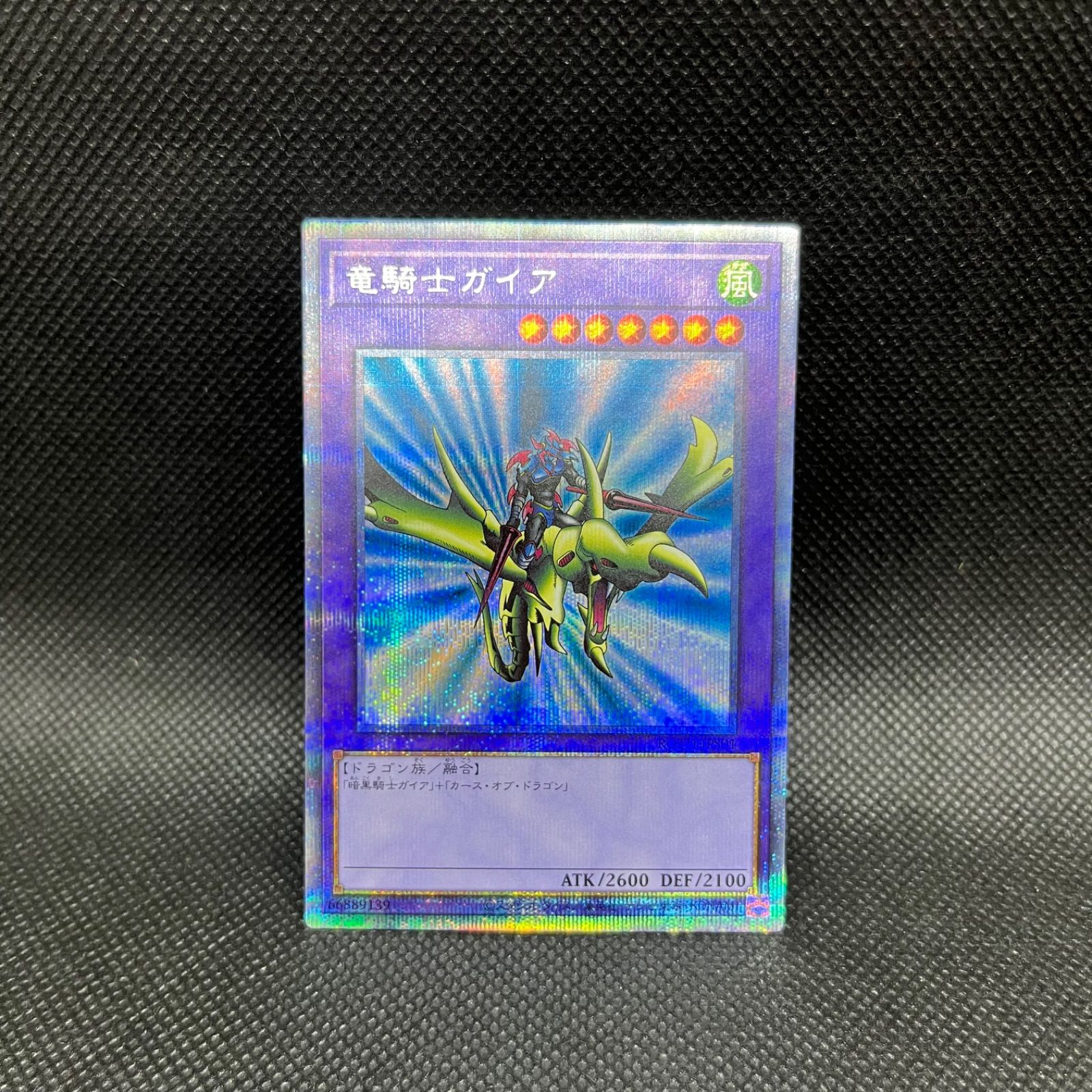 遊戯王OCG 竜騎士ガイア プリズマ プリシク 状態A-〕竜騎士ガイア