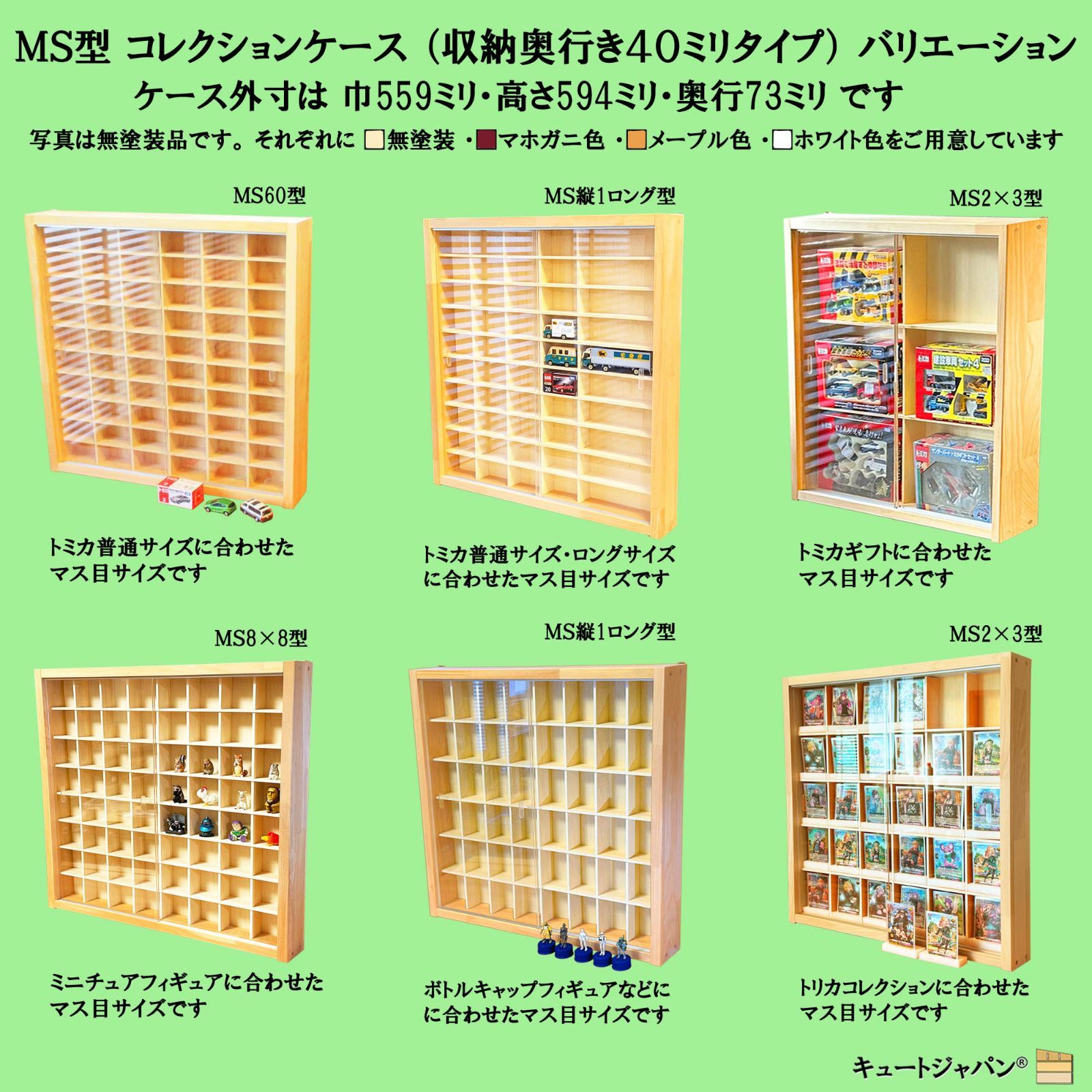 ロングトミカ Nゲージ 収納ケース 40マス アクリル障子付 マホガニ