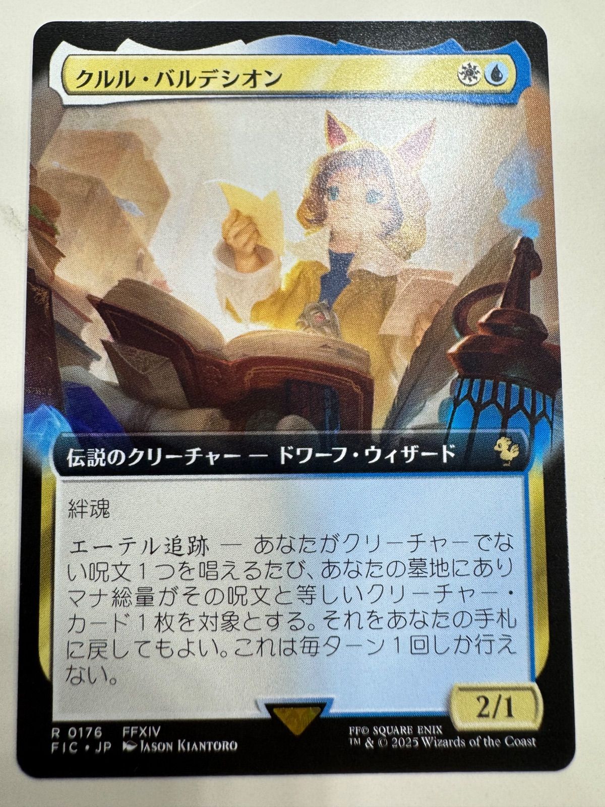 MTG クルル・バルデシオン 拡張アート foil 日本語 FF14 クルル