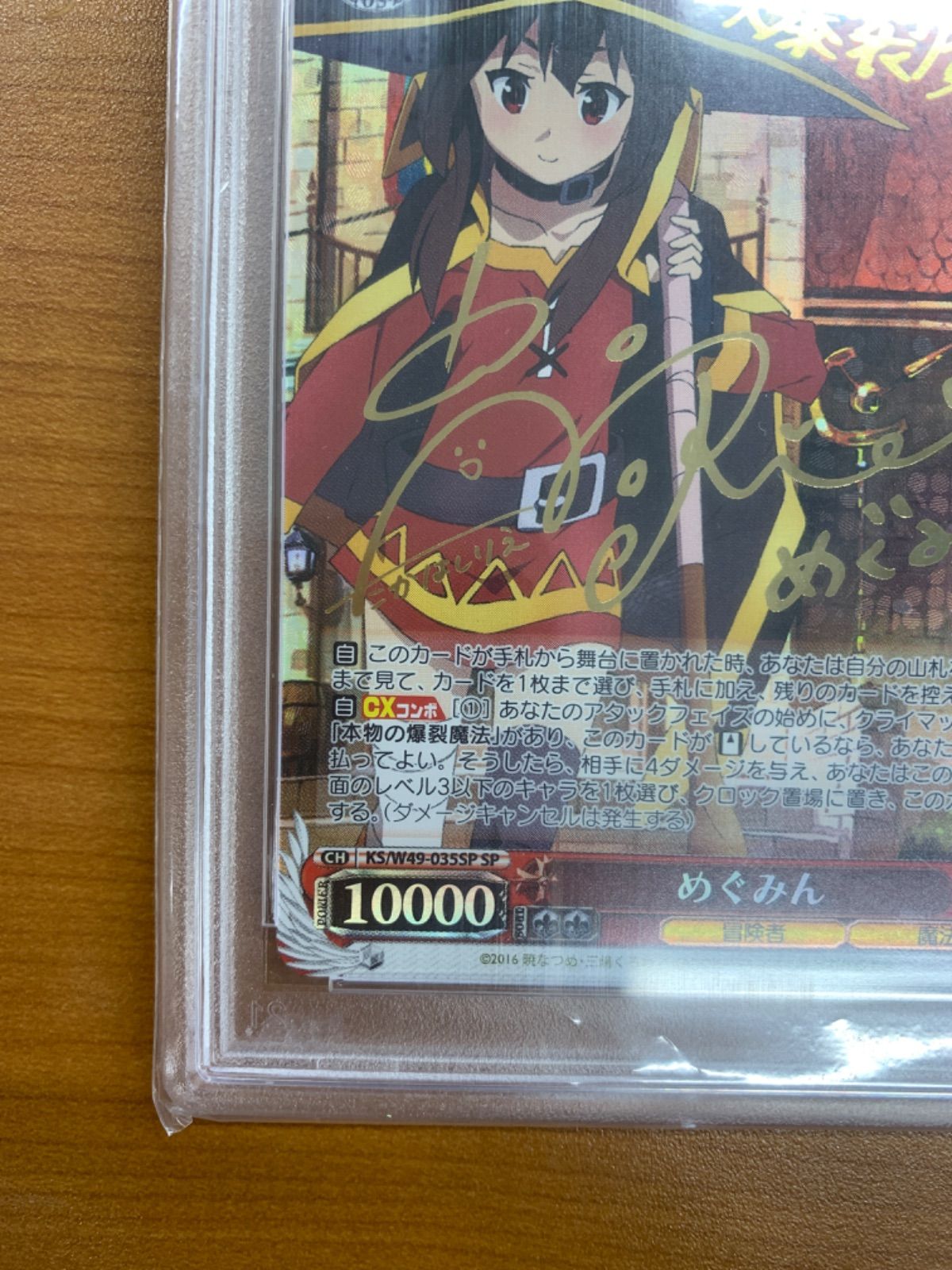 めぐみん サイン SP SP アークウィザード（爆裂魔）めぐみん(サイン