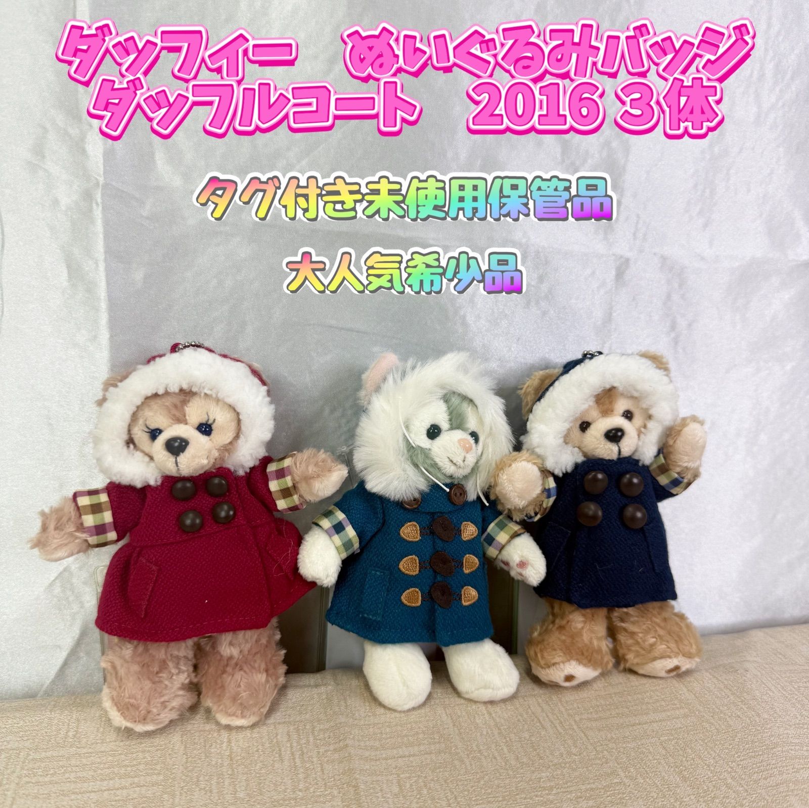 大人気】ダッフィー ぬいぐるみバッジ ダッフルコート 2016 3体セット
