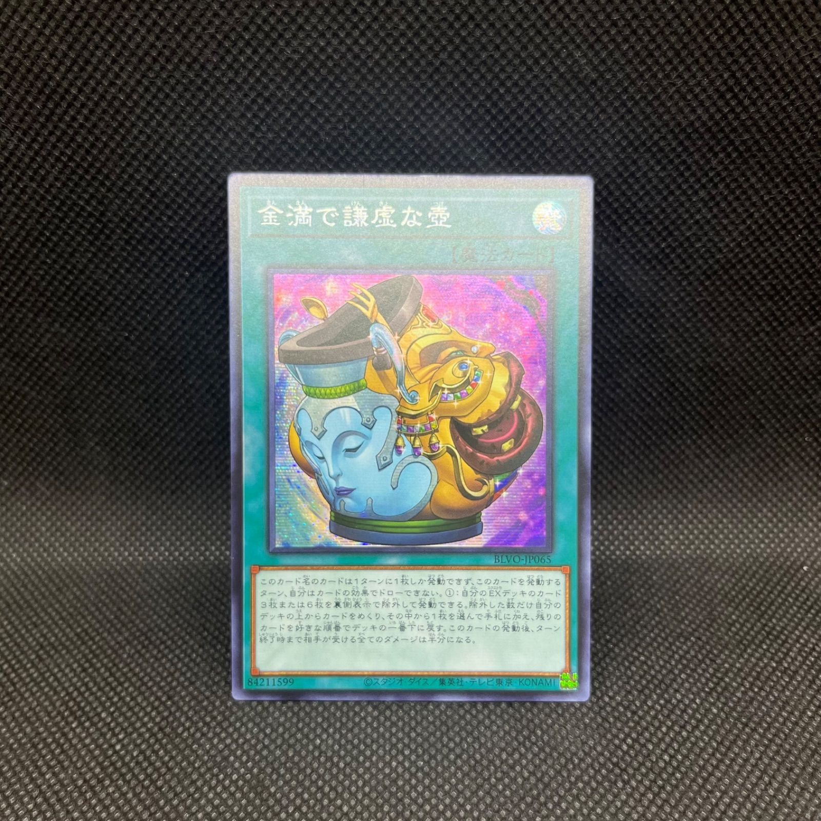 遊戯王 金満で謙虚な壺 灰流うらら 指名者 ニビル セイントレア 遊戯王