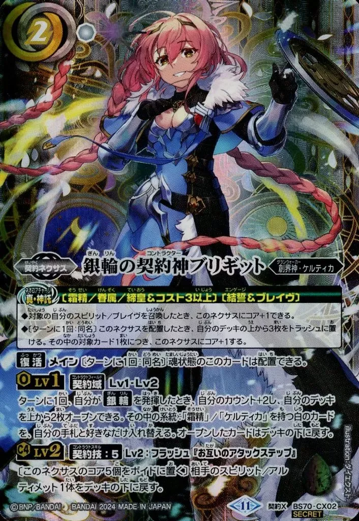 バトスビ ブリギット デッキ シークレット￼多数 2026年最新】バトスピ