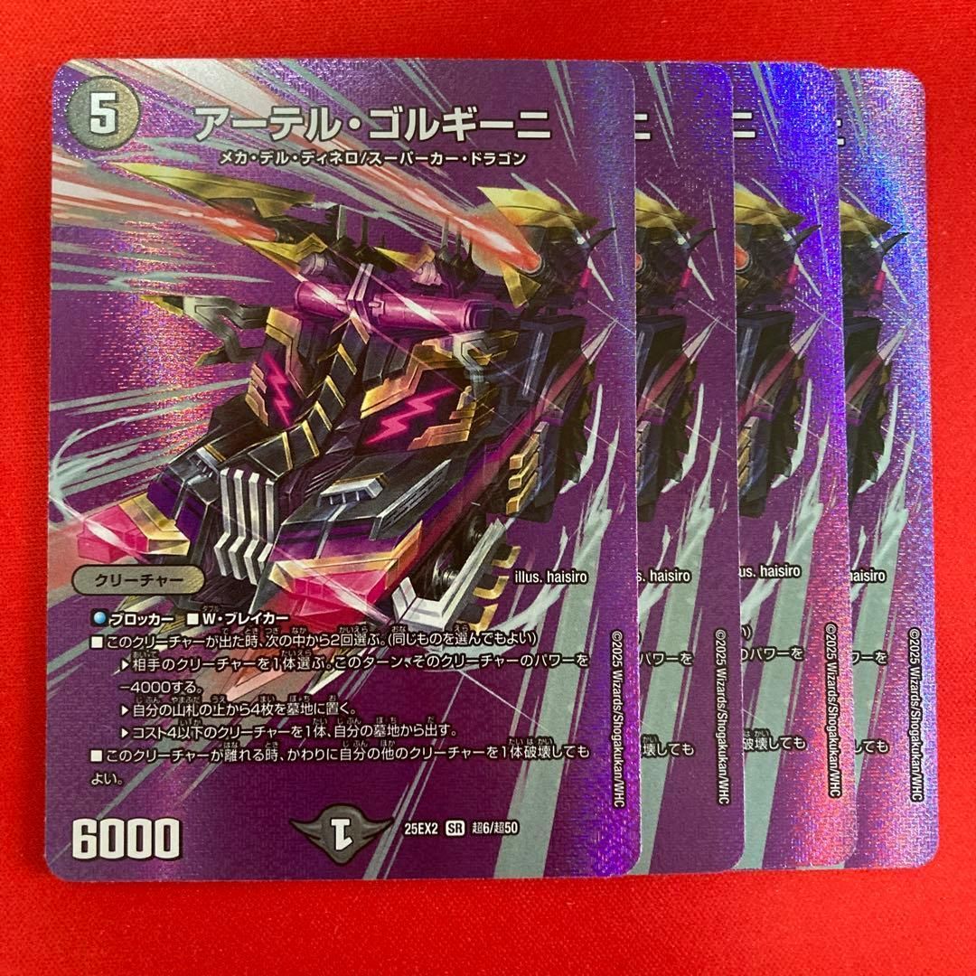 アーテル・ゴルギーニ MAX版 4枚セット アーテルゴルギーニ maxレア 4
