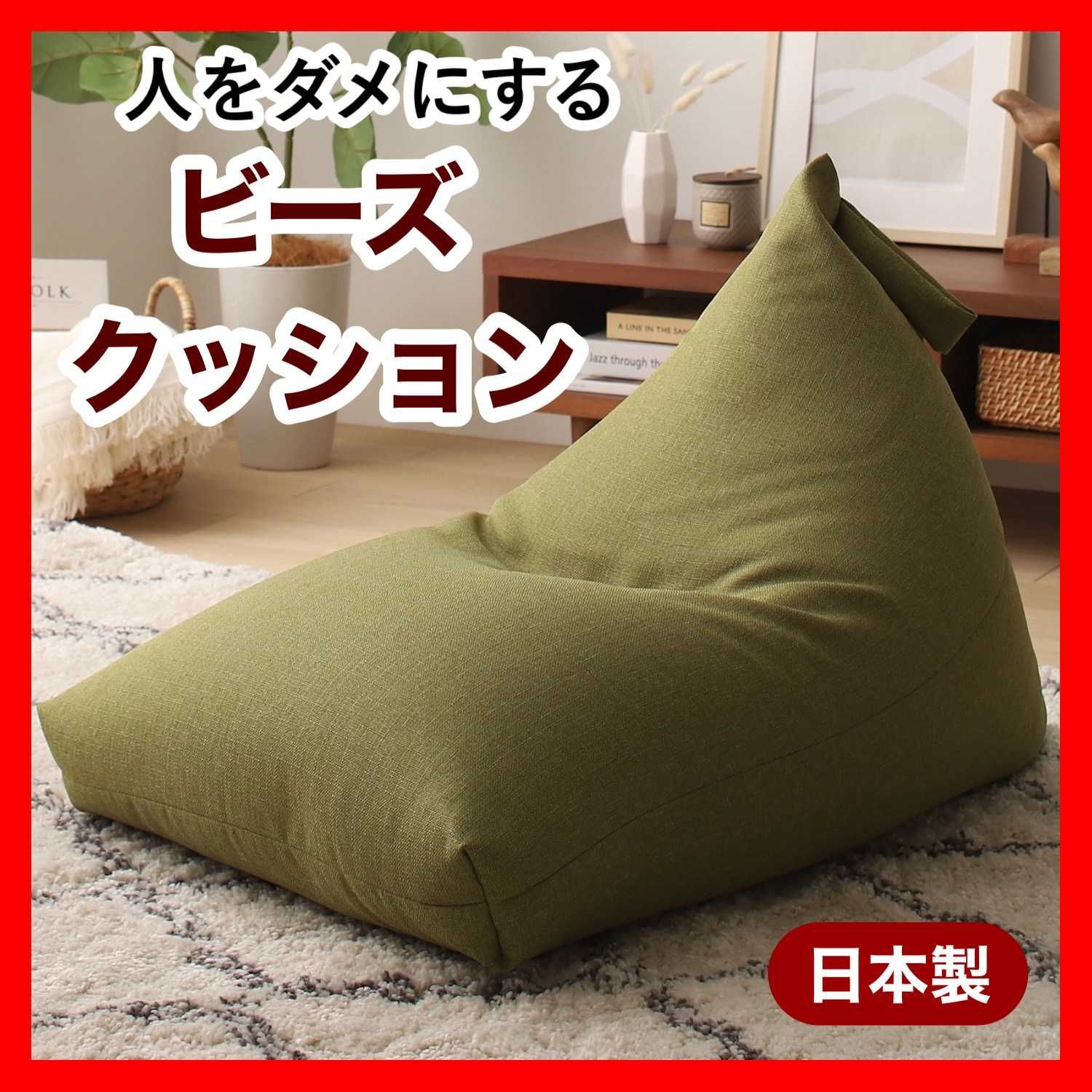 新品 ビーズクッション グリーン 緑 ソファ 北欧 ビーズソファ 布製