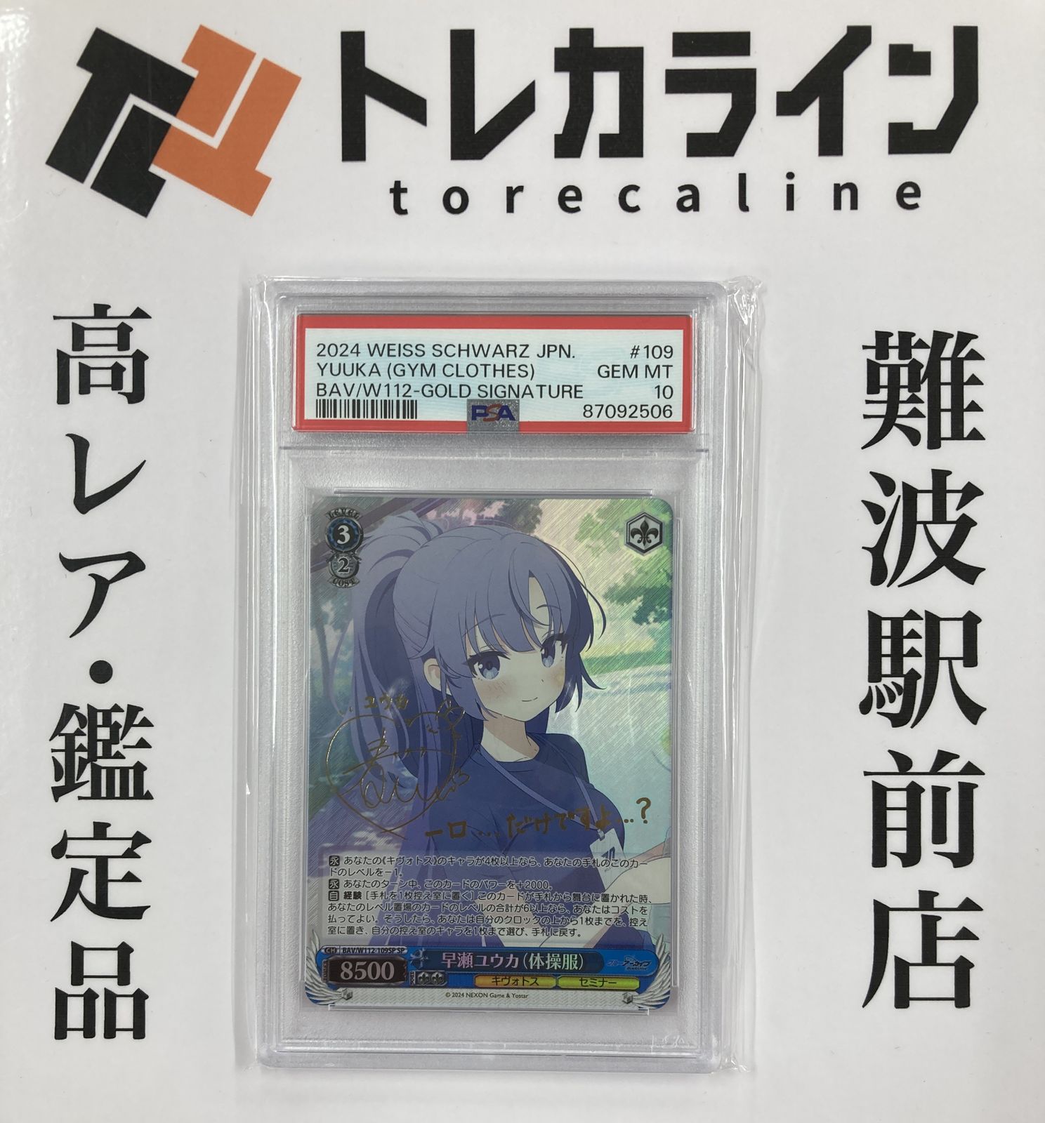ヴァイスシュヴァルツ ブルーアーカイブ BAV/W112 早瀬ユウカ（体操服