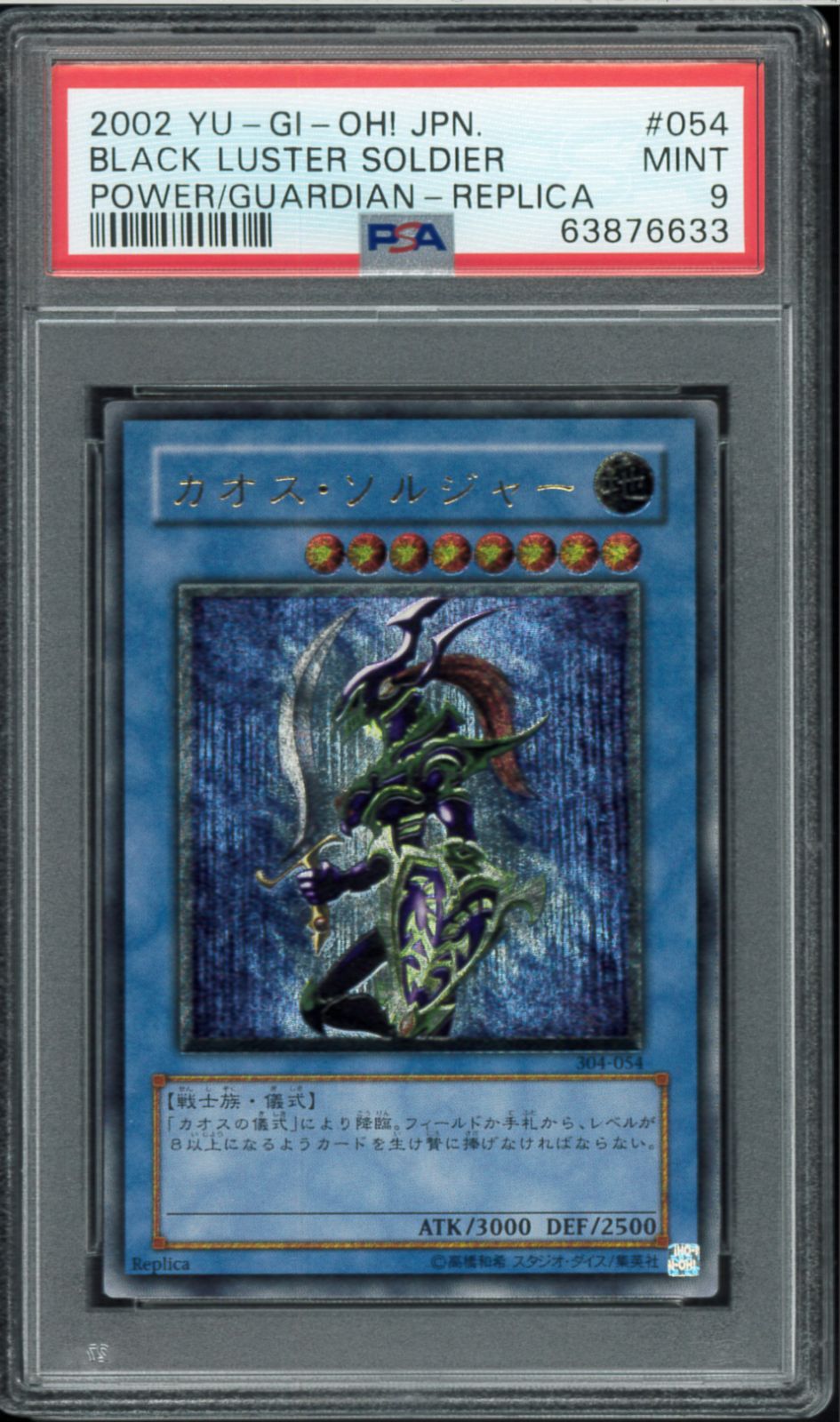 PSA9 カオス・ソルジャー レリーフ アルティメットレア Ultimate Rare