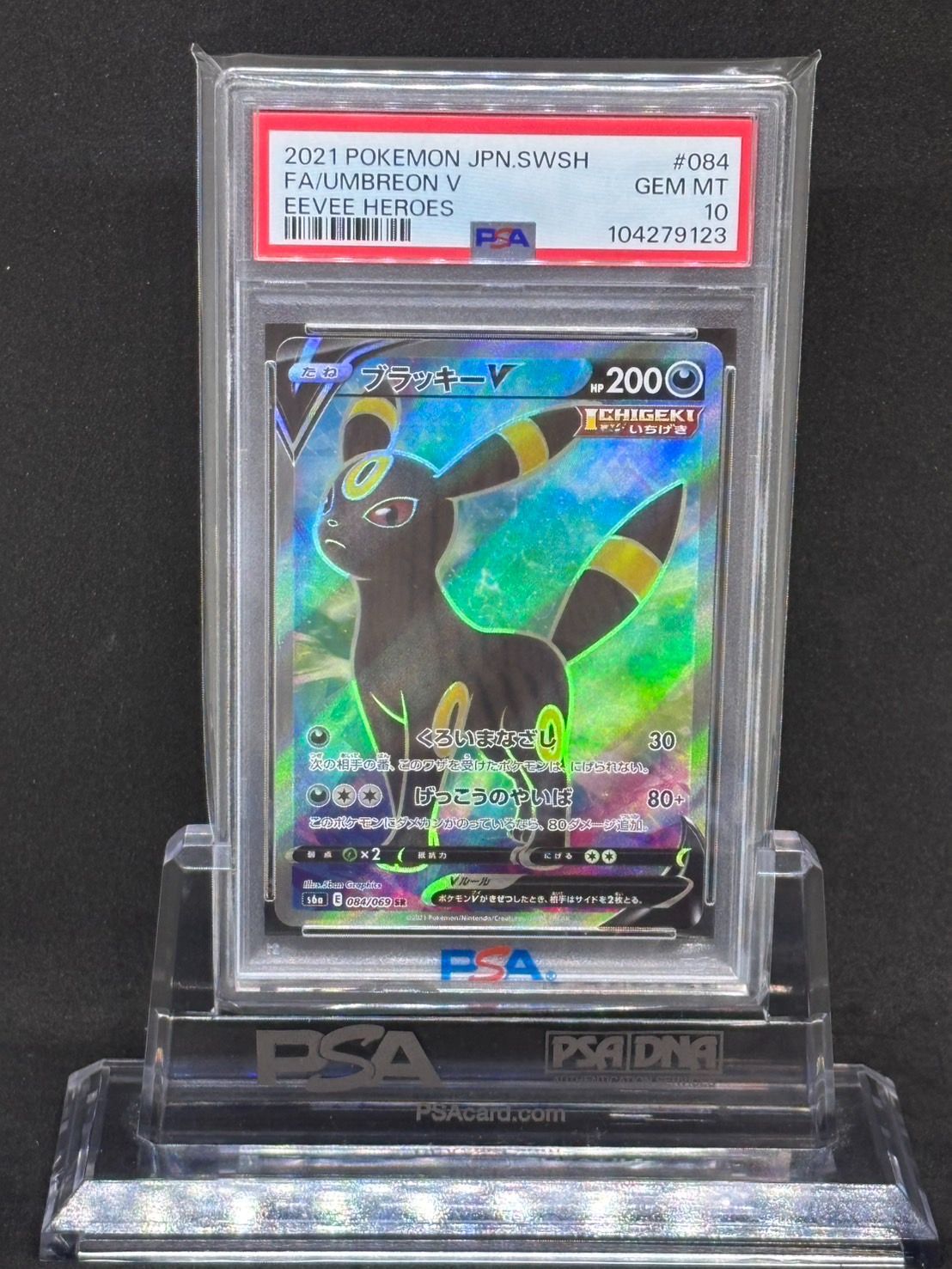 ブラッキーV SR S6a【イーブイヒーローズ】084/069 PSA10 - メルカリ