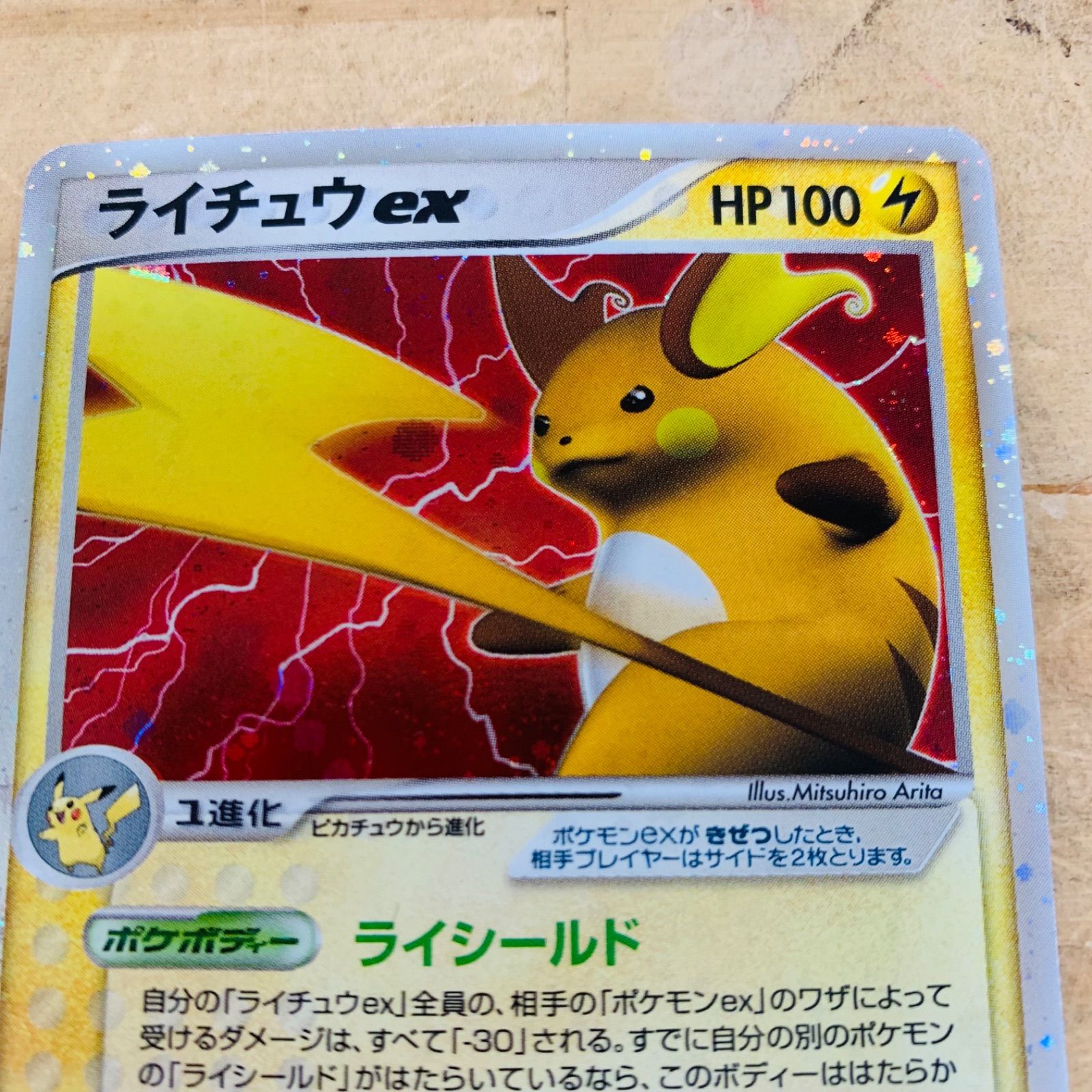 ポケモンカード ex 18枚セット まとめ売り ライチュウex ポケモン