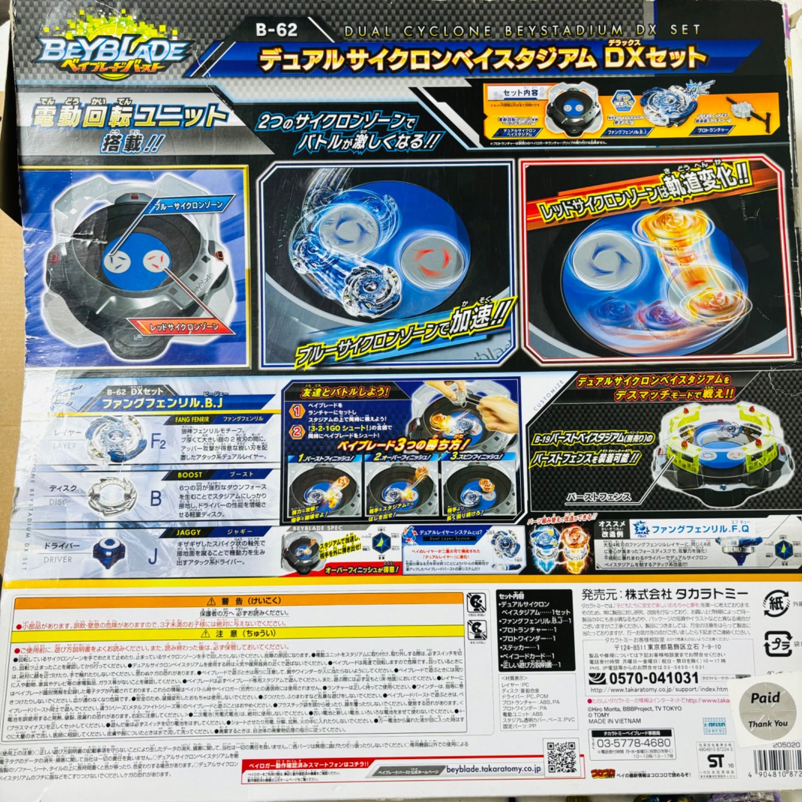 ベイブレード バースト デュアルサイクロン ベイスタジアム DXセット