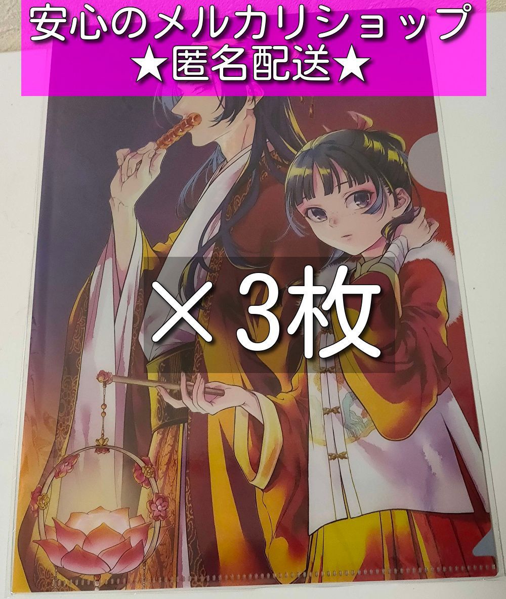 薬屋のひとりごと クリアファイル ×3枚 ビッグガンガン 3月号 付録
