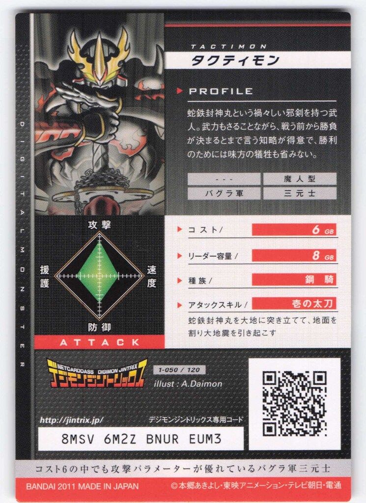 デジモンジントリックス【1弾】 01-050/120 タクティモン キングレア