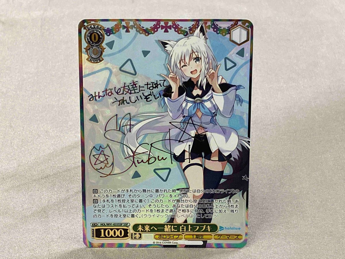 ヴァイスシュヴァルツ】自然の番人 SSP ホロライブ ホロライブ