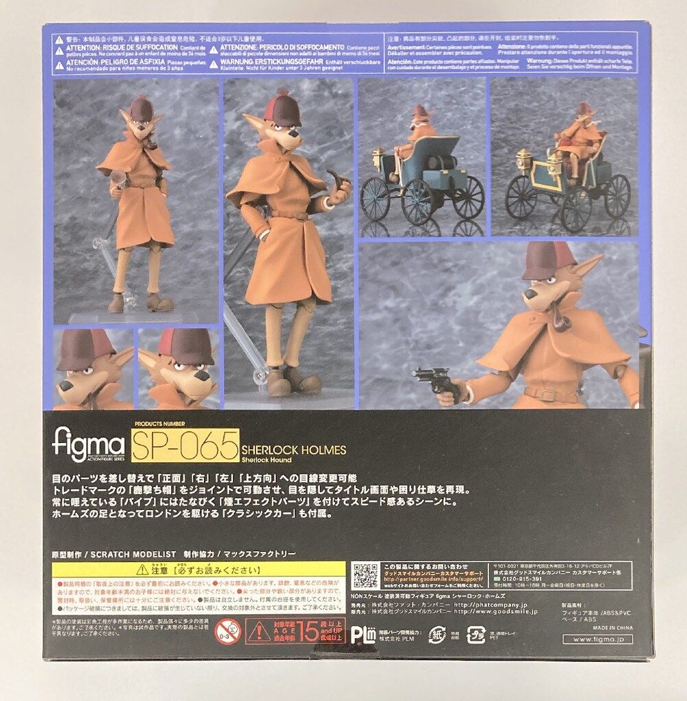 ファット・カンパニー figma 名探偵ホームズ シャーロック・ホームズ