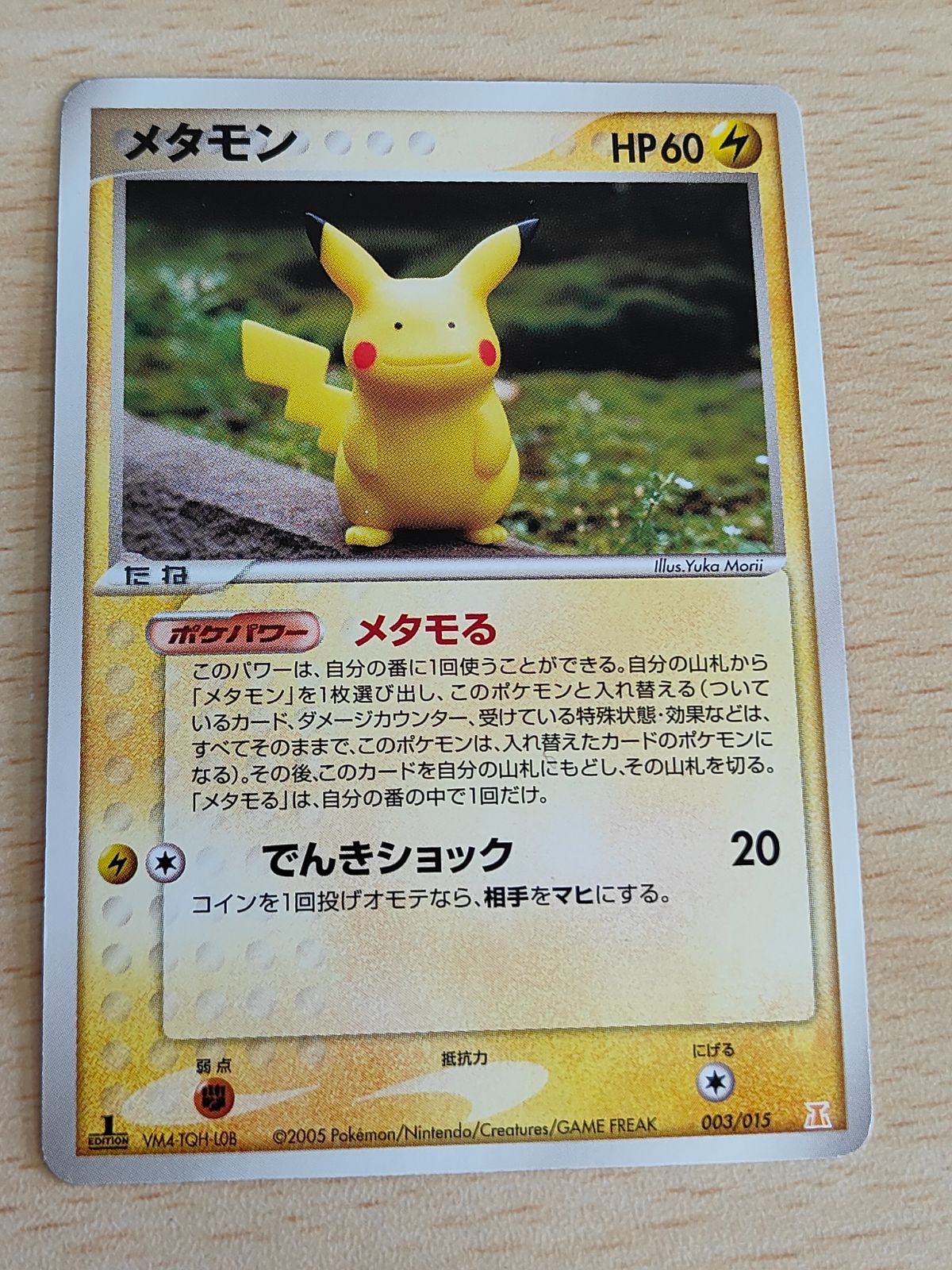 aca227 メタモン ピカチュウフォルム ☆ 拡張パック ホロンの研究塔
