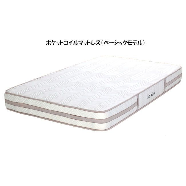 通気性に優れた ポケットコイルマットレス セミダブル 厚み18cm