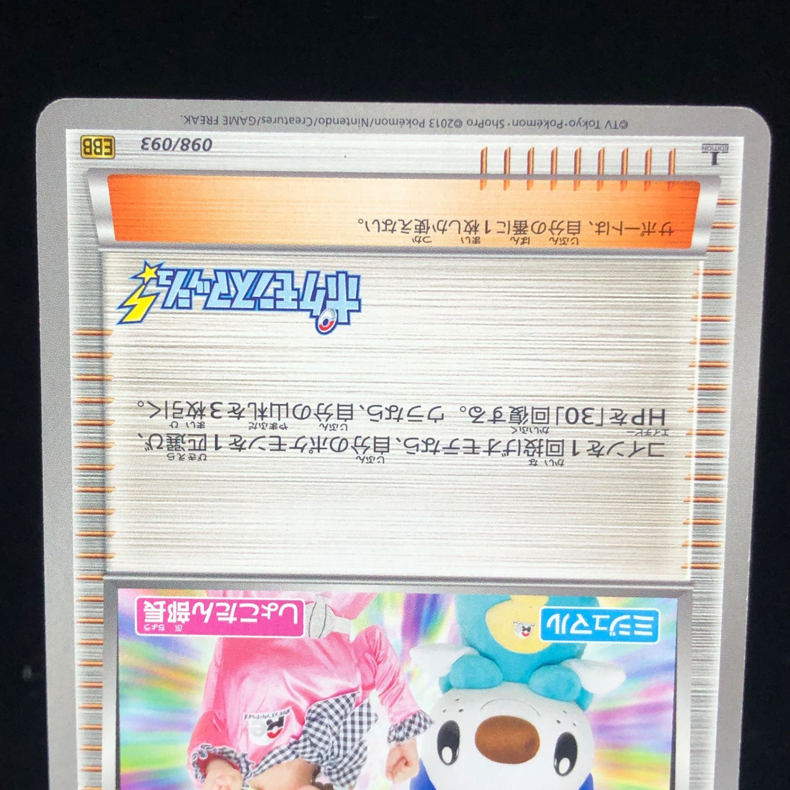 送料無料】 ポケモンカード ポケモンエンタープライズ しょこたん部長