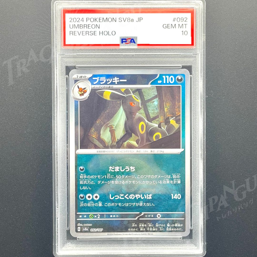 PSA10 ブラッキー モンスターボールミラー sv8a 092/187 / 2024