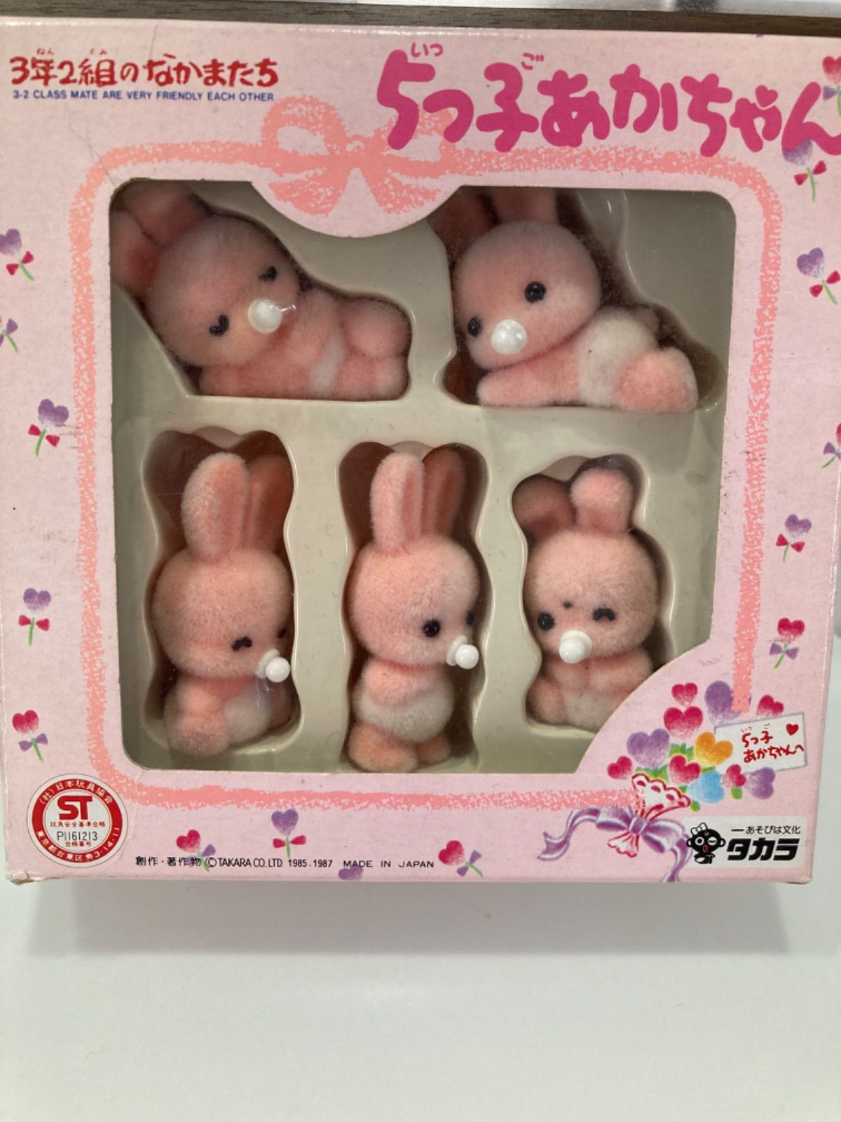 3年2組のなかまたち 5つ子あかちゃん - メルカリ