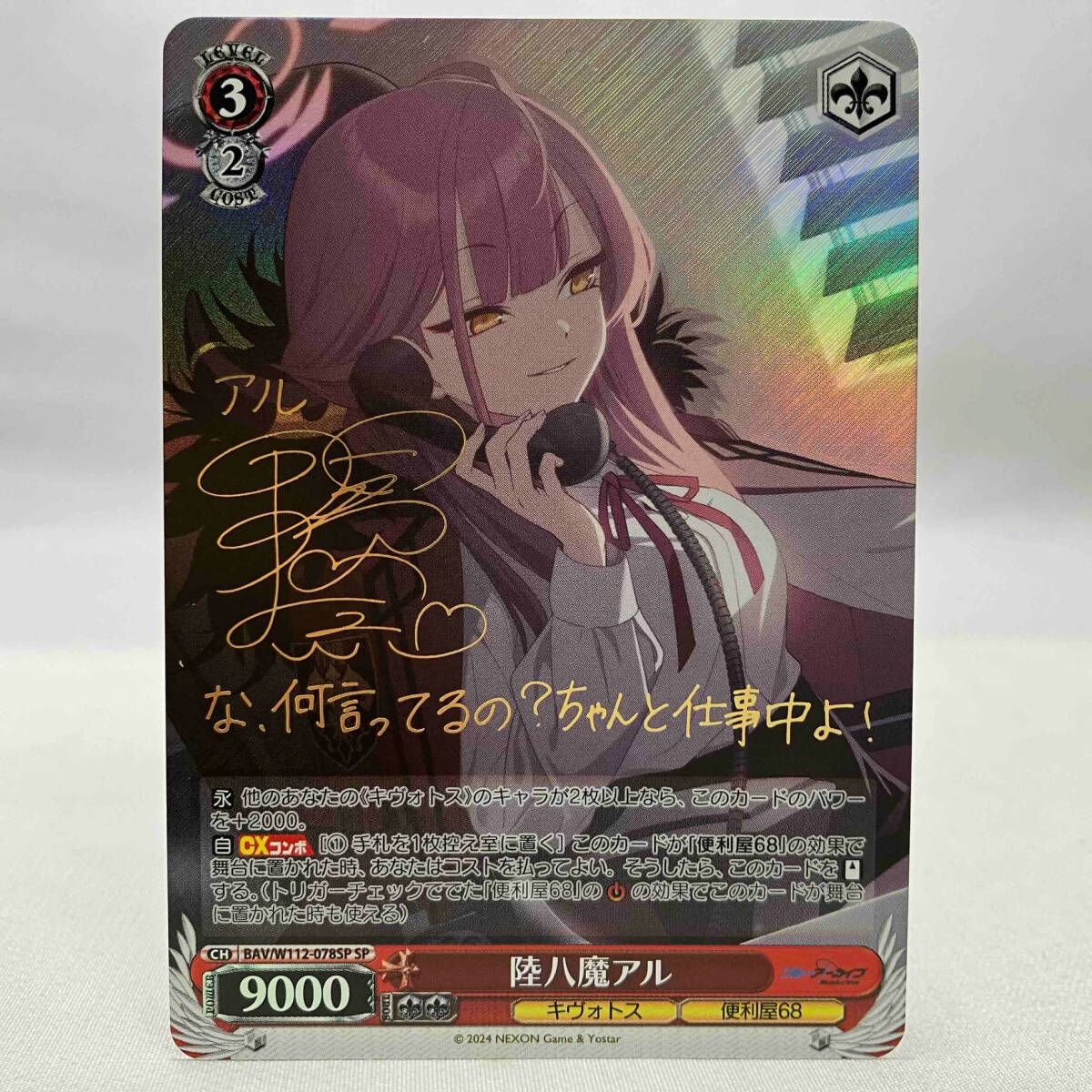 陸八魔アル SP ヴァイスシュヴァルツ ブルーアーカイブ - メルカリ