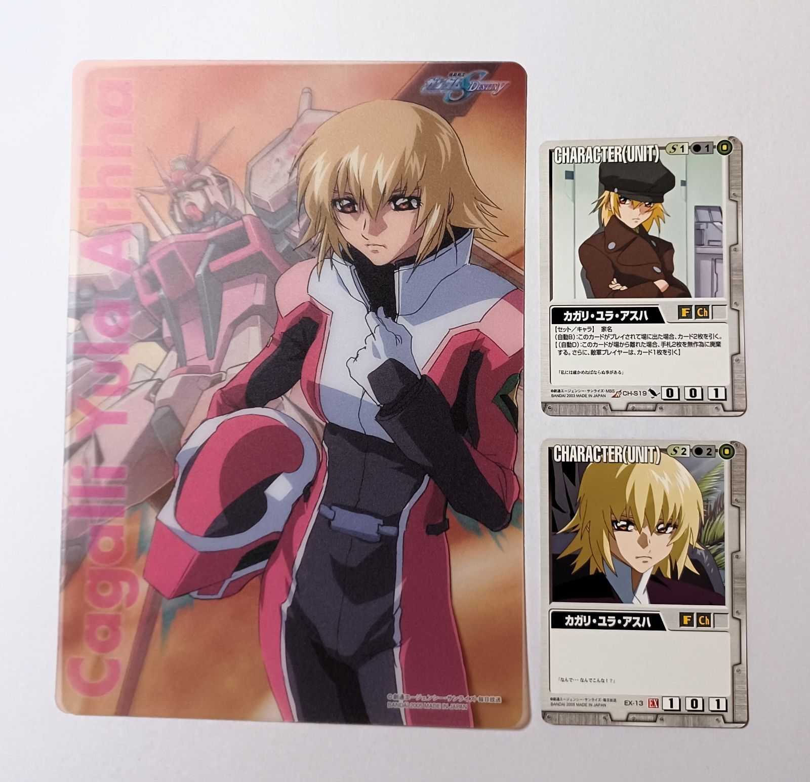 カガリ・ユラ・アスハ／機動戦士ガンダムSEED DESTINY クリアプレート