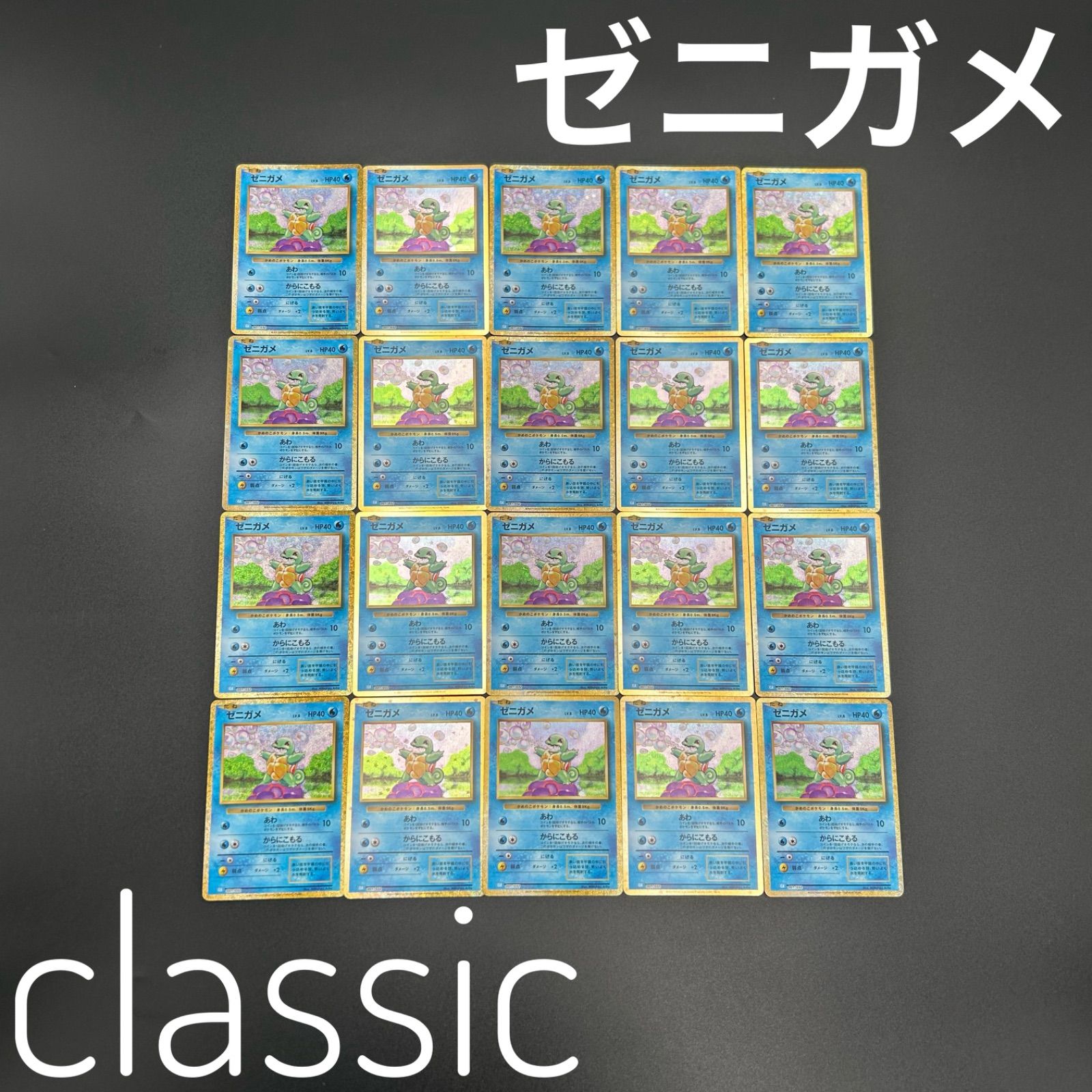 ゼニガメ CLK 001/032ポケモンカードゲーム Classic ポケモン