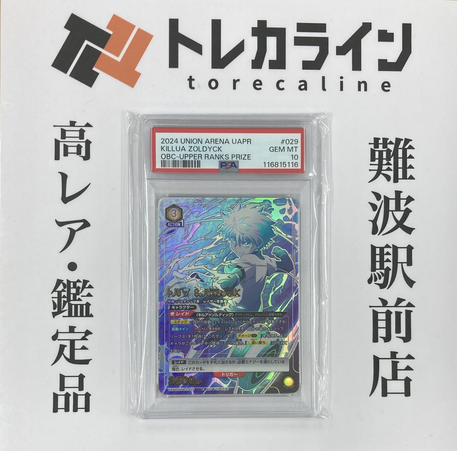 ユニオンアリーナ HUNTER×HUNTER UA24PR キルア＝ゾルディック OBC