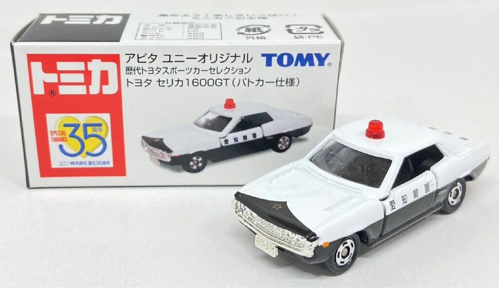 トミー トミカ/アピタユニーオリジナル 歴代トヨタスポーツカー
