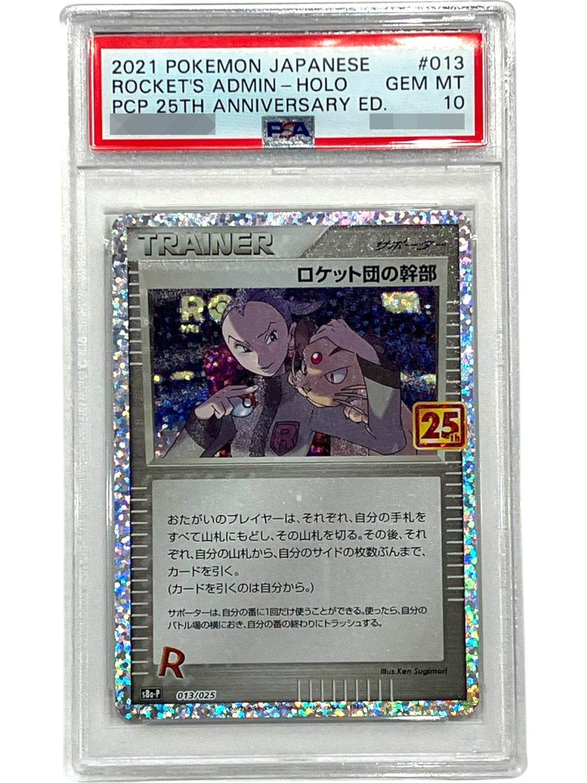 PSA10鑑定済〕ロケット団の幹部(25th)【P】{013/025} - メルカリ