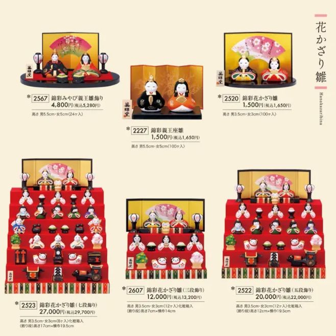 再入荷 タイムセール 定価13,200円】ひな人形 錦彩花かざり雛 三段飾り