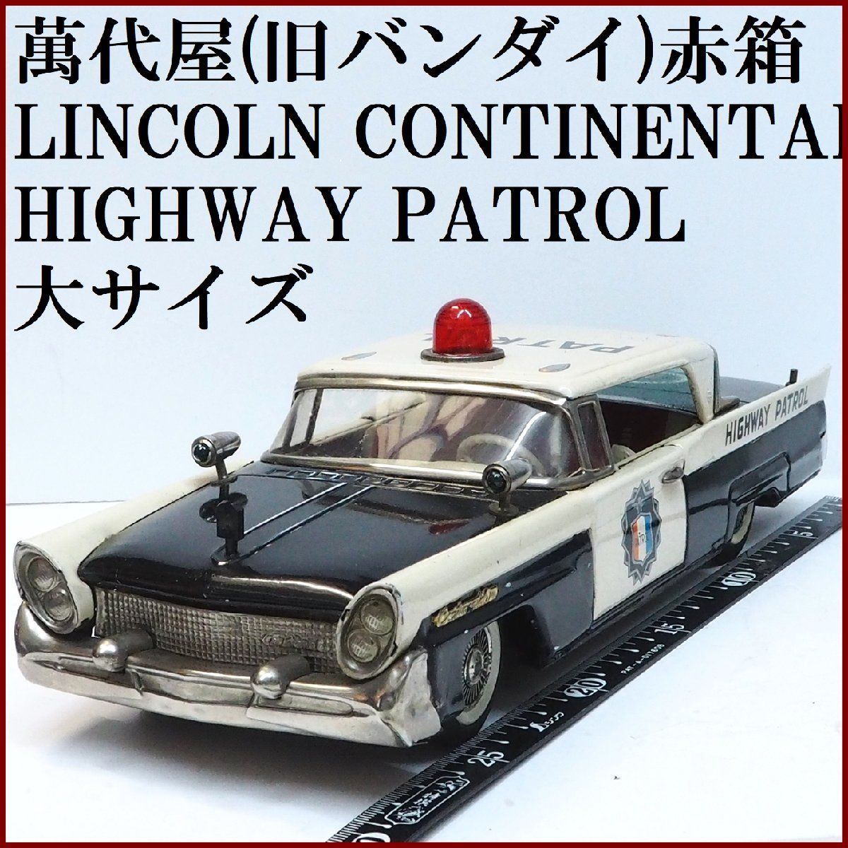 萬代屋LINCOLN CONTINENTAL HIGHWAY PATROLリンカーン コンチネンタル